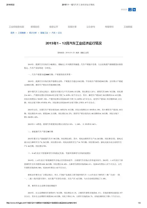 2015年1～12月汽车工业经济运行情况