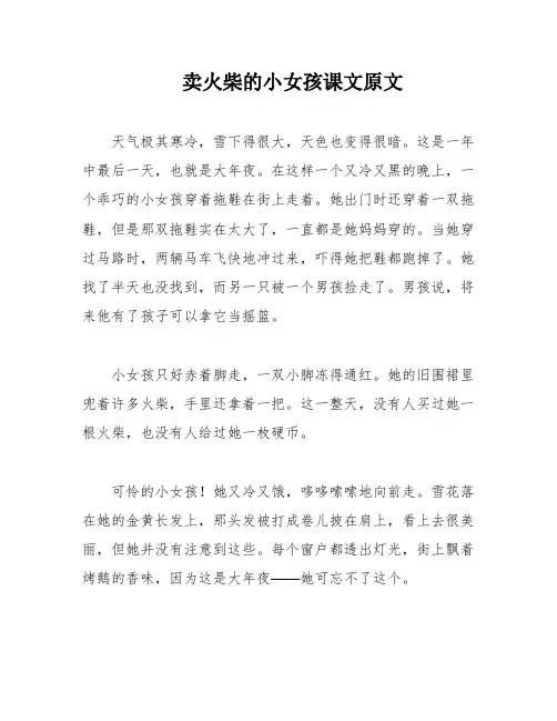 卖火柴的小女孩课文原文