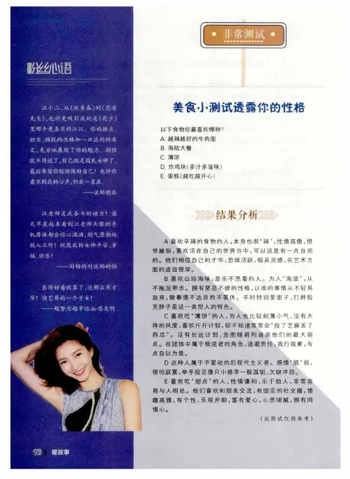 美食小测试透露你的性格
