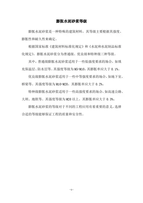 膨胀水泥砂浆等级