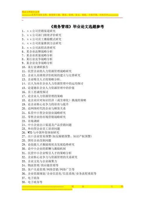 商务管理  论文题目