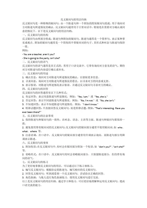 反义疑问句的用法归纳
