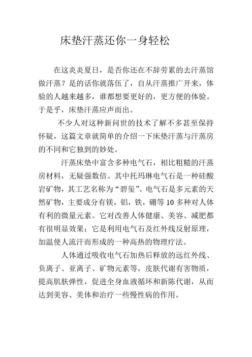 床垫汗蒸还你一身轻松