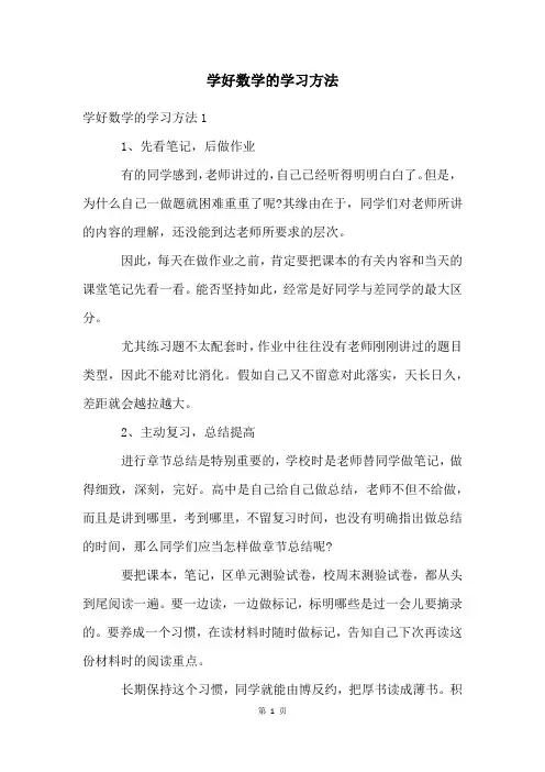 学好数学的学习方法