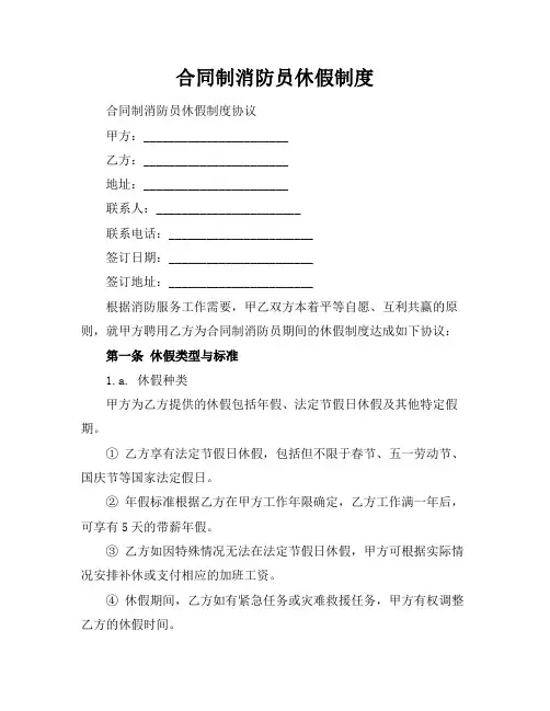合同制消防员休假制度