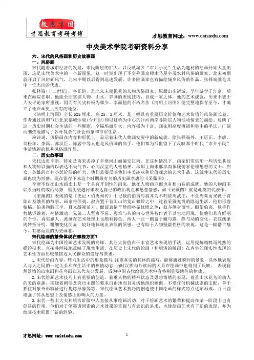 央美考研-中央美术学院人文学院世界美术史研究(西方)专业中国美术史考研题库汇总