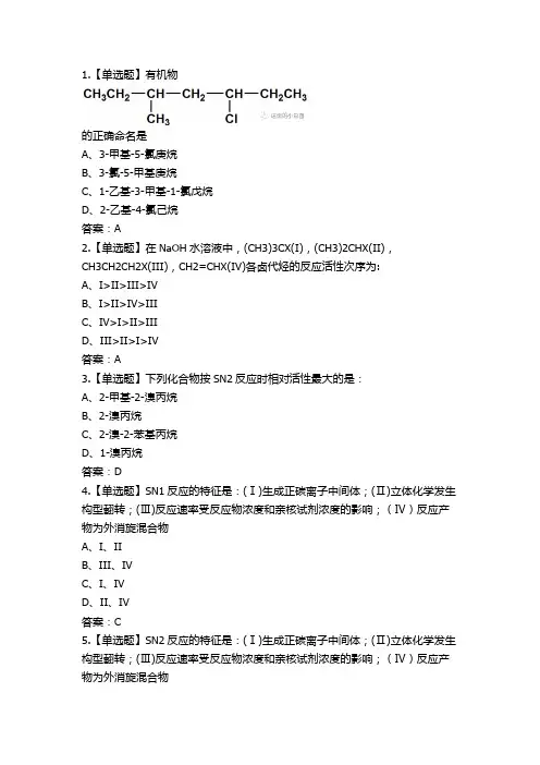 有机化学第五章作业(缩减版)