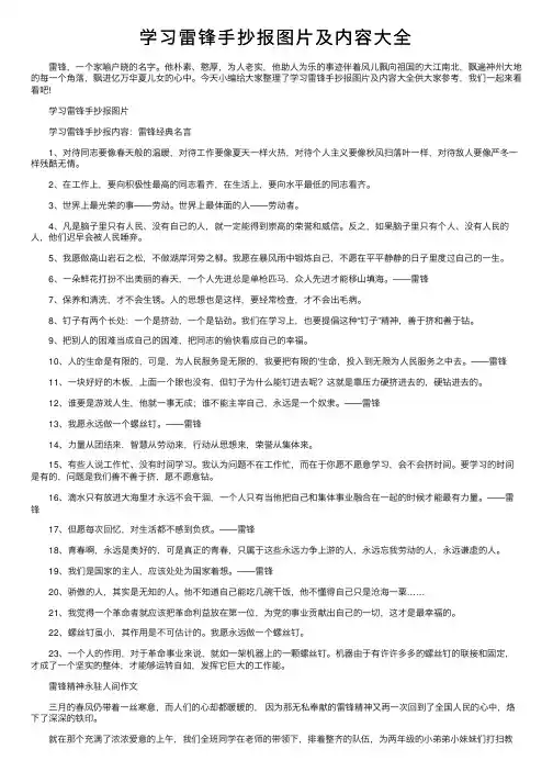 学习雷锋手抄报图片及内容大全