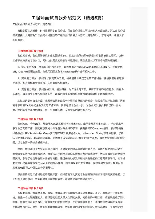 工程师面试自我介绍范文（精选5篇）