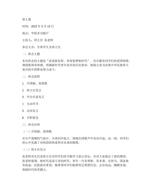 奋进新征程班会记录范文(3篇)