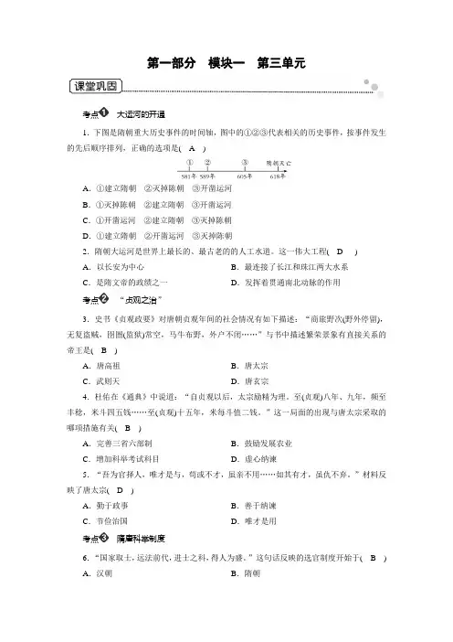 2020广东中考历史总复习指南中国古代史第1部分 模块1 第3单元
