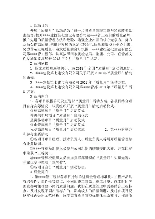 工程部 2018年质量月活动工作总结