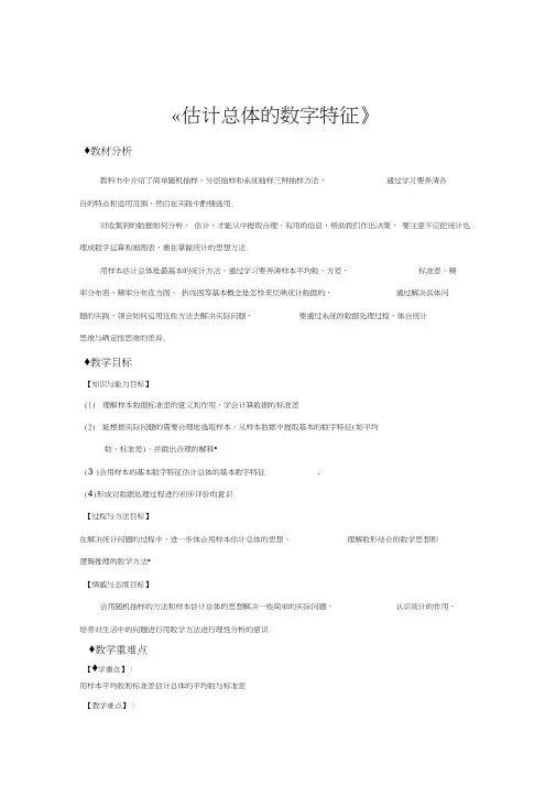 【教学设计】《估计总体的数字特征》(数学北师大必修3)