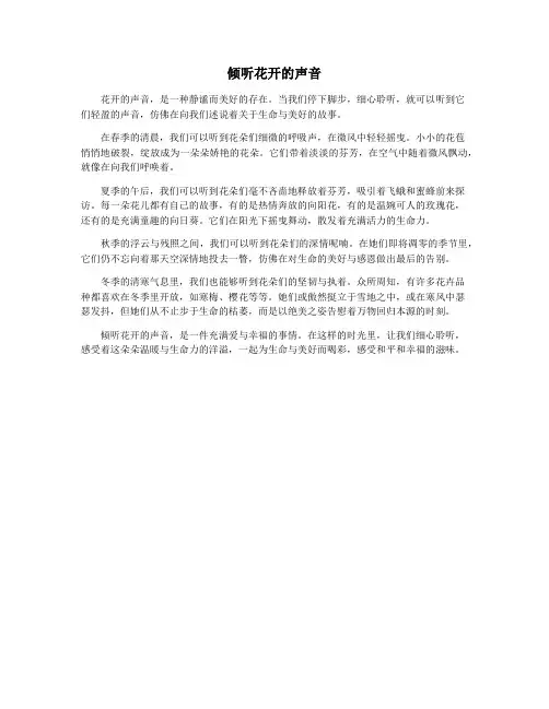倾听花开的声音