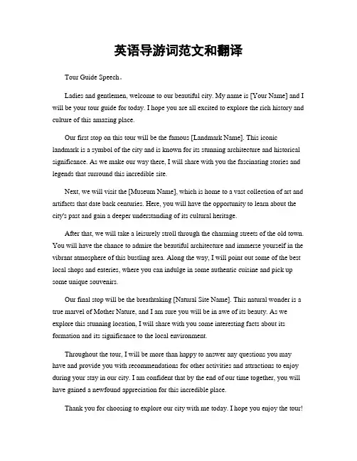 英语导游词范文和翻译