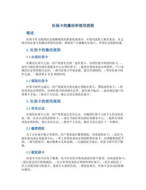 社保卡的激活和使用流程