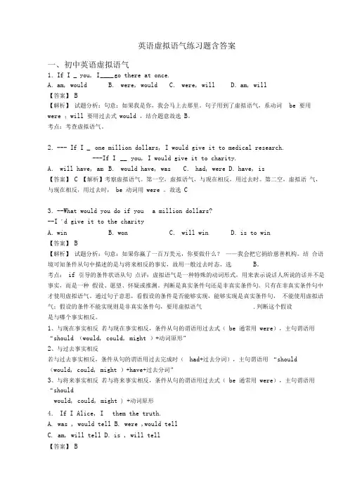 英语虚拟语气练习题含答案