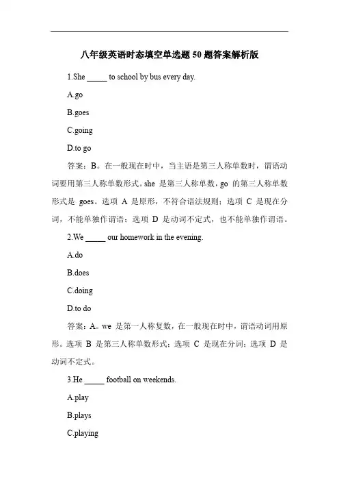 八年级英语时态填空单选题50题答案解析版