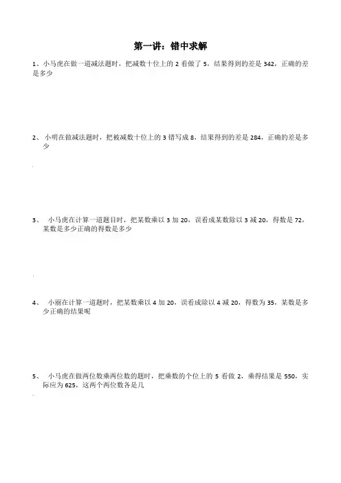 小学三年级下册数学奥数题