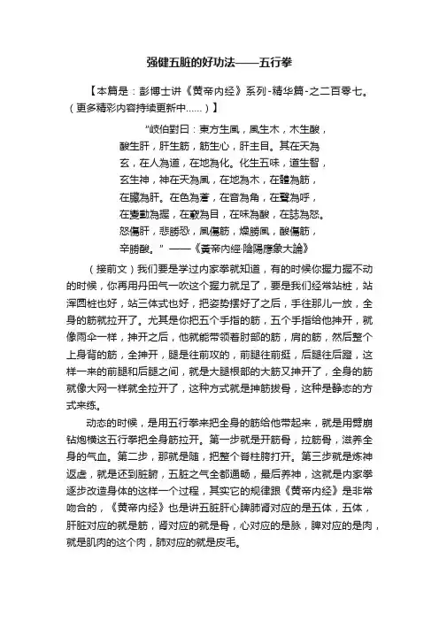 强健五脏的好功法——五行拳