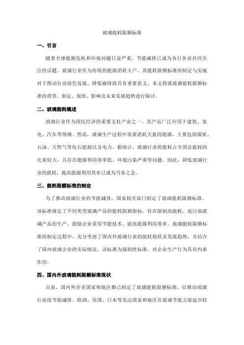 玻璃能耗限额标准