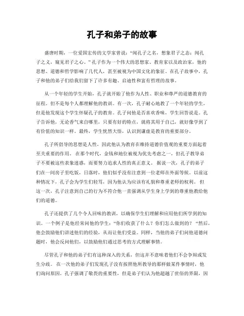孔子和弟子的故事