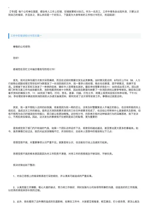 工作中犯错误检讨书范文六篇