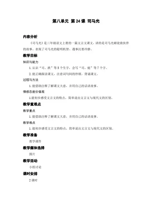 部编版三年级上册语文24 司马光