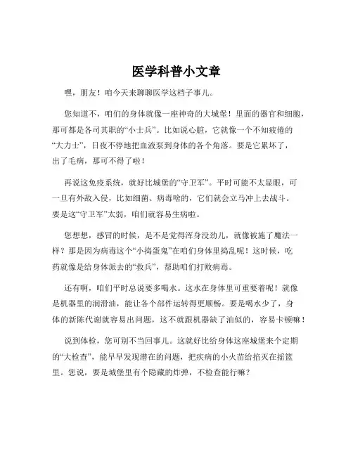 医学科普小文章