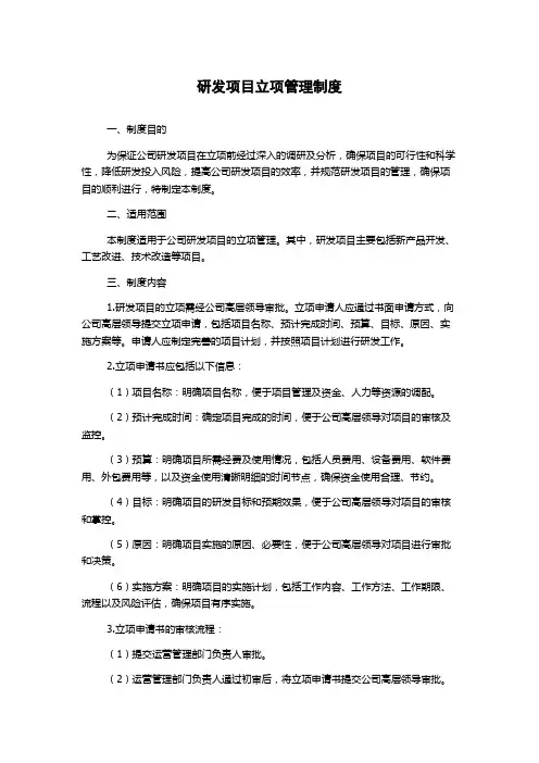 研发项目立项管理制度