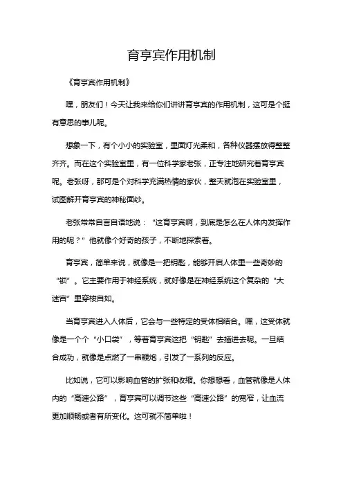 育亨宾作用机制