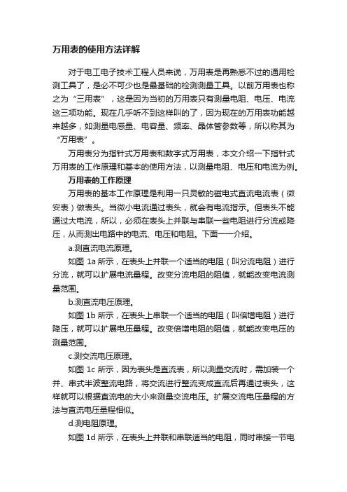 万用表的使用方法详解