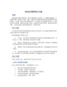 非机动车辆停放点方案