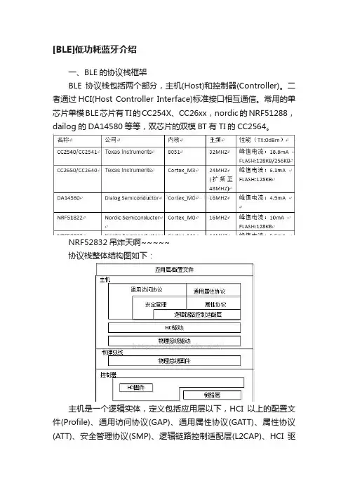 [BLE]低功耗蓝牙介绍