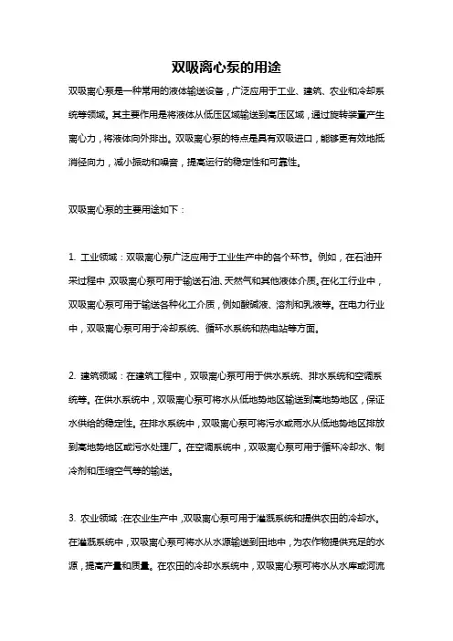 双吸离心泵的用途