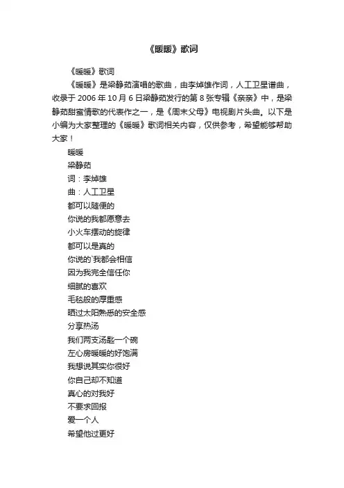 《暖暖》歌词
