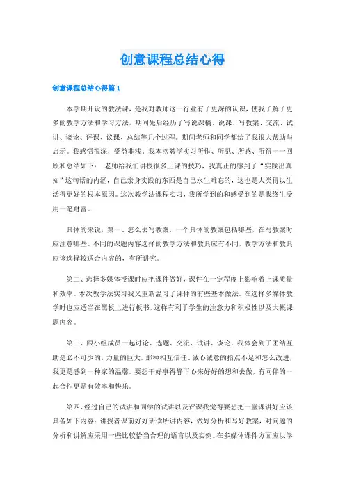 创意课程总结心得