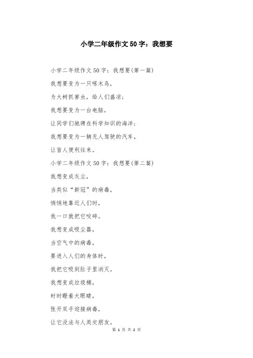 小学二年级作文50字：我想要