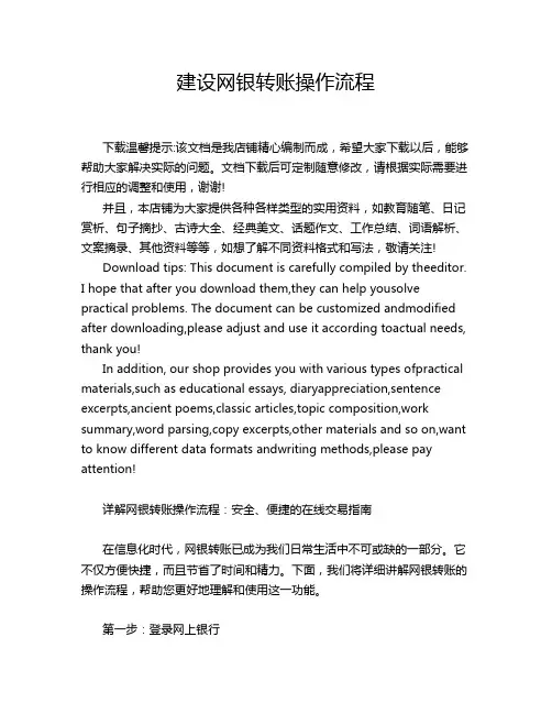 建设网银转账操作流程