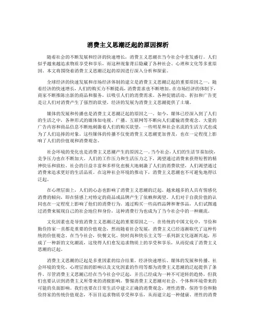 消费主义思潮泛起的原因探析