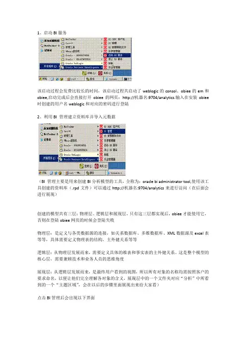obiee11g简单入门详解
