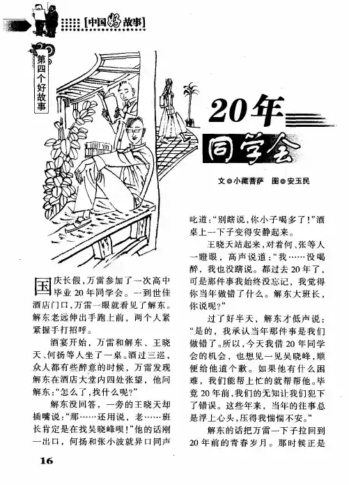 20年同学会