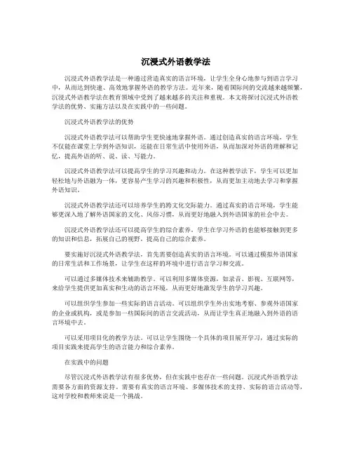 沉浸式外语教学法