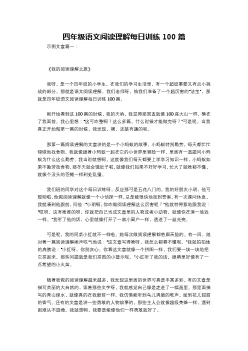 四年级语文阅读理解每日训练100篇