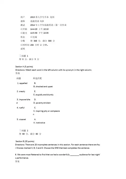 【VIP专享】2014年上半年高级英语二第一次作业 -answer
