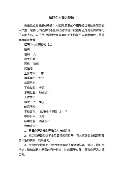 招聘个人简历模板