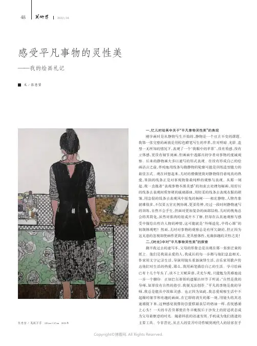 感受平凡事物的灵性美——我的绘画札记