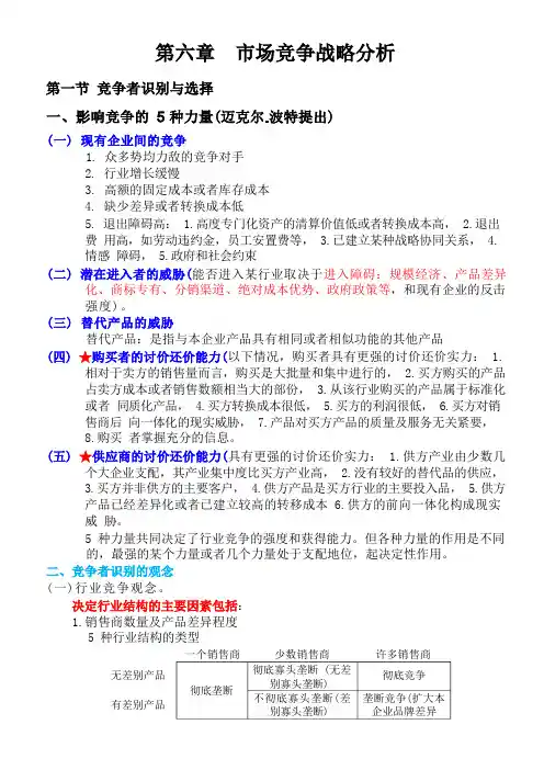市场营销学各章节重点(第六章)