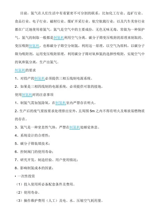制氮机的两大要求与八项注意