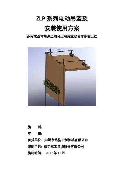 吊篮方案(修改4)